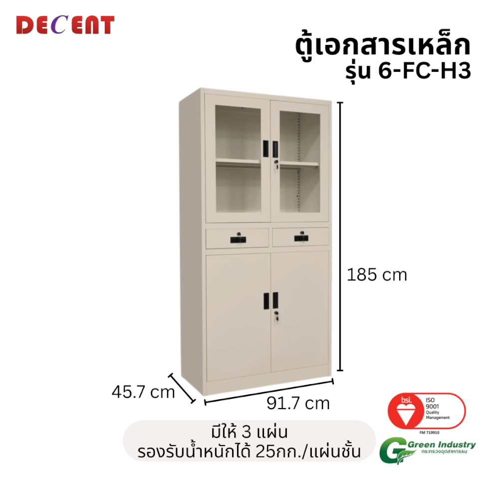 ตู้เอกสารเหล็กบานเปิด บน-กระจก ล่าง-ทึบ มีลิ้นชักกลาง DECENT รุ่น FC-H3 สีครีม